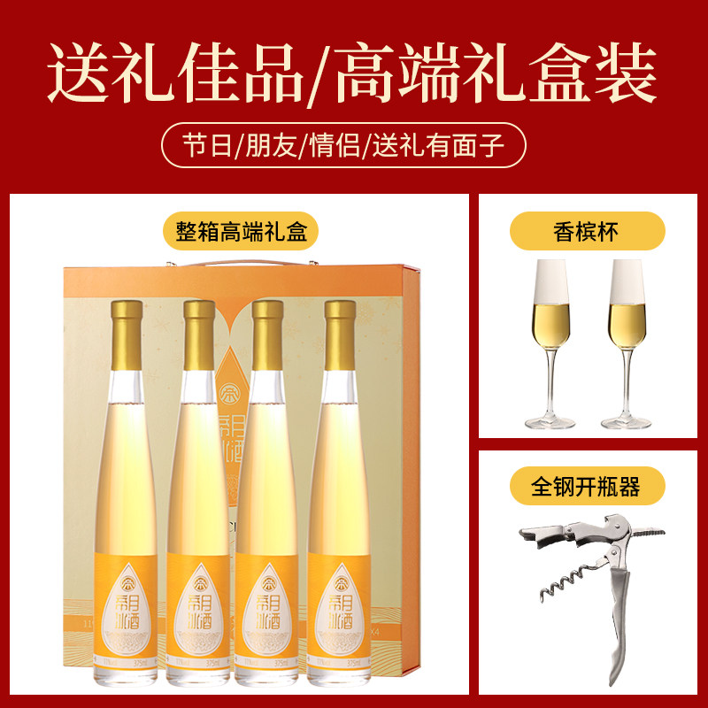 帝月威代尔冰酒甜型葡萄酒礼盒图片