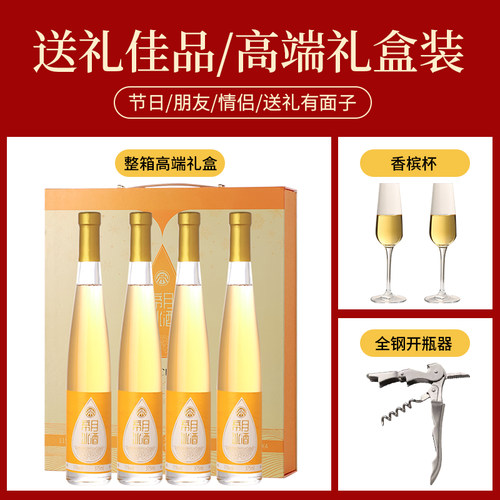 帝月威代尔冰酒甜型葡萄酒礼盒