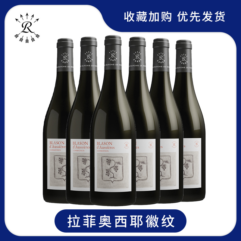 一件拉菲红酒法国AOC原瓶进口正品奥希耶徽纹干红葡萄酒
