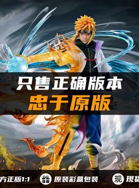 火影忍者波风水门手办男生玩偶摆件玩具生日礼物模型原版动漫人物