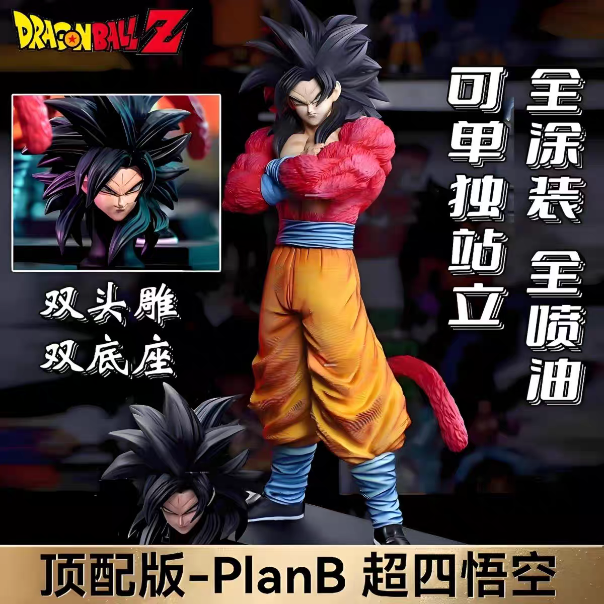 七龙珠planb 优质版超四孙悟空双头雕手办雕像模型摆件生日礼物