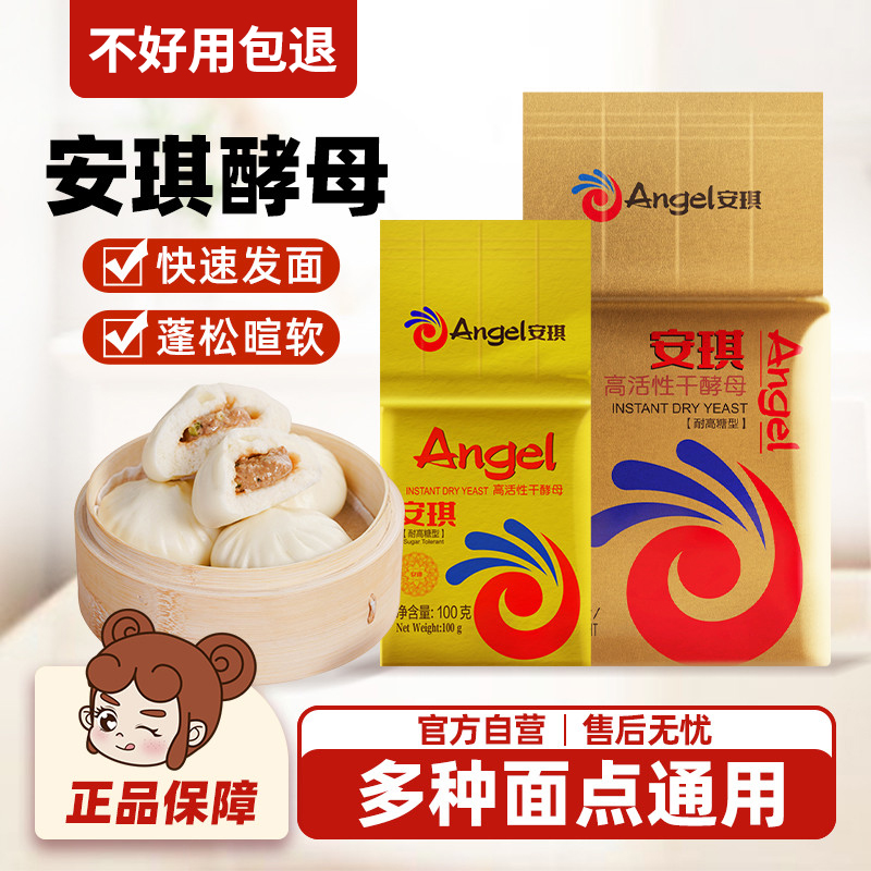 安琪酵母粉金装耐高糖型酵母粉