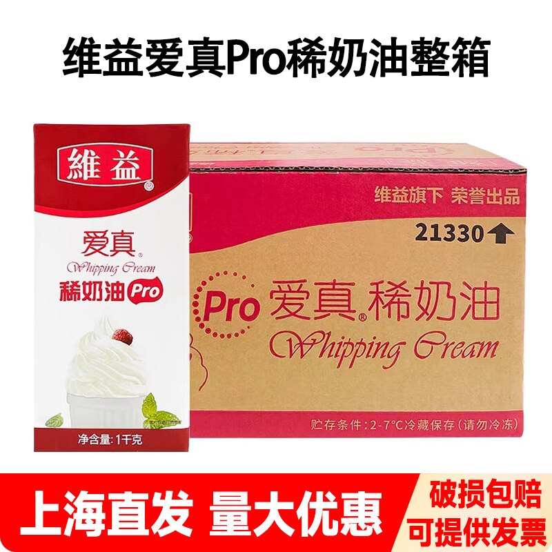 维益爱真300pro淡奶油1L*12动物稀奶油蛋糕裱花烘焙专用材料商用图片
