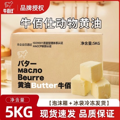 牛佰仕黄油5kg动物性黄油