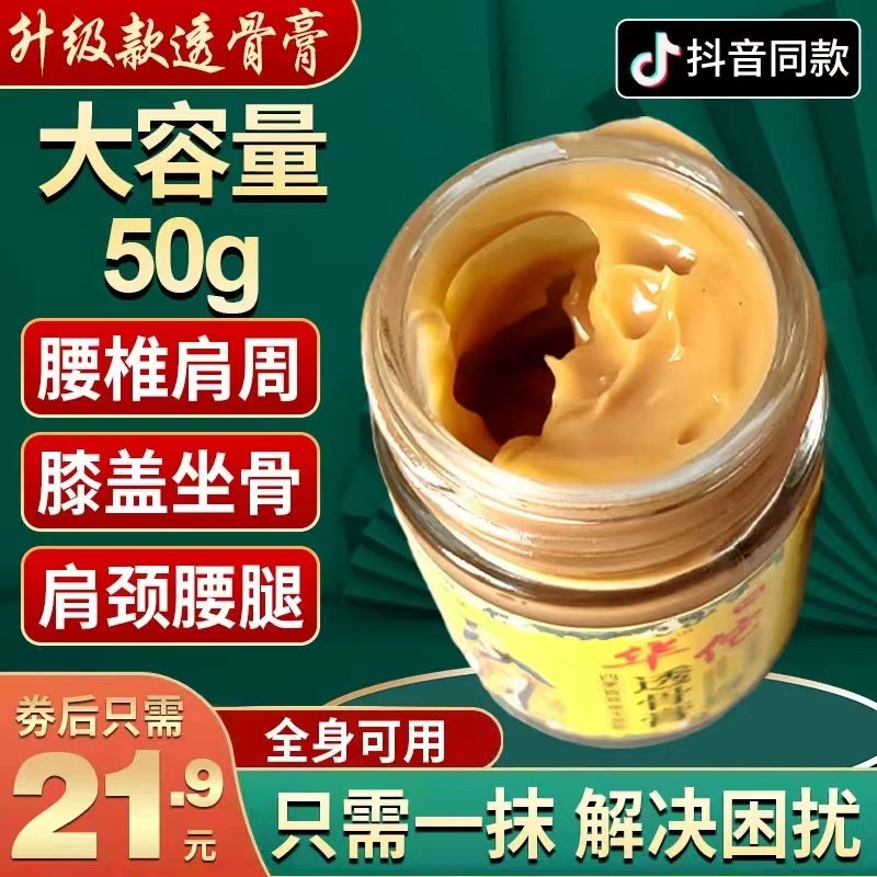 祥草医华佗透骨膏1盒50/G