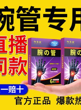 日本腕管综合怔专用护腕手麻腕管综合膏手腕痛症手指麻木无力刺痛