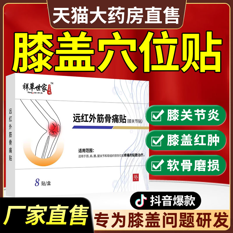 时珍膝盖贴膝关节炎滑膜积液克星