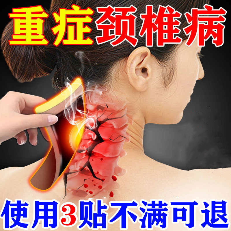 颈椎贴颈椎病专用贴膏脑供血不足头晕僵硬热敷贴压迫神经脖子疼痛