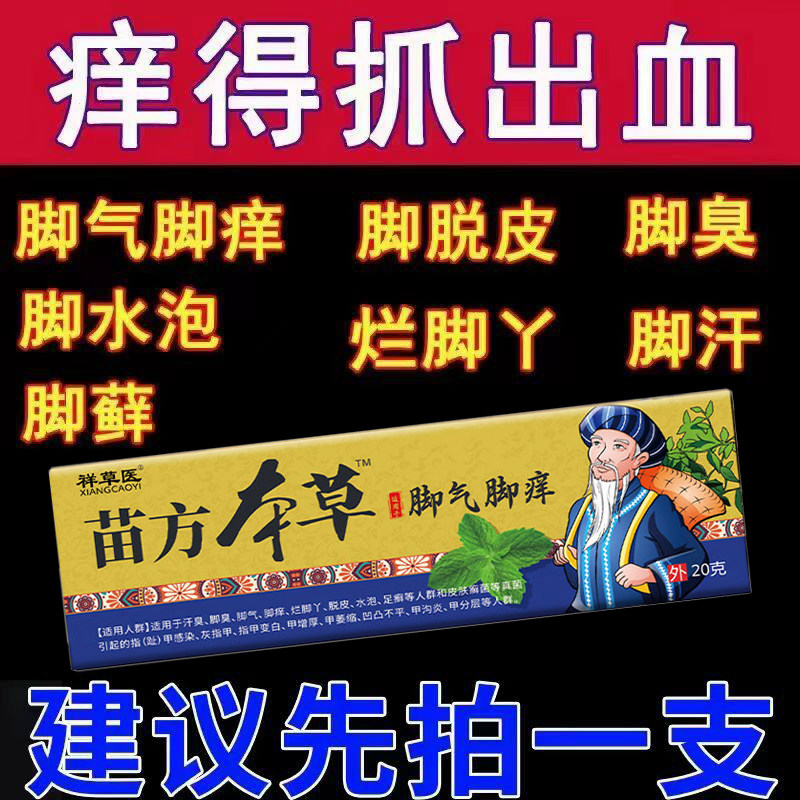 脚气膏脚痒止痒脱皮脚臭脚趾脚痒香港脚去脚汗臭烂脚丫起泡涂软膏