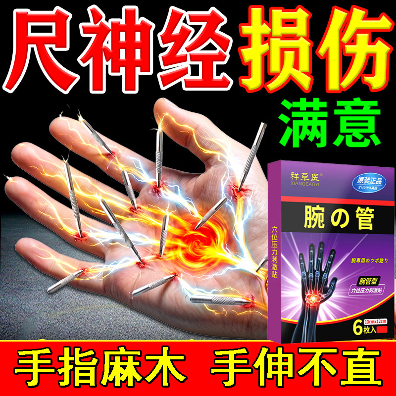 尺神经卡压手指发麻专用膏贴肘管腕管综合症征中神经损伤麻木无力