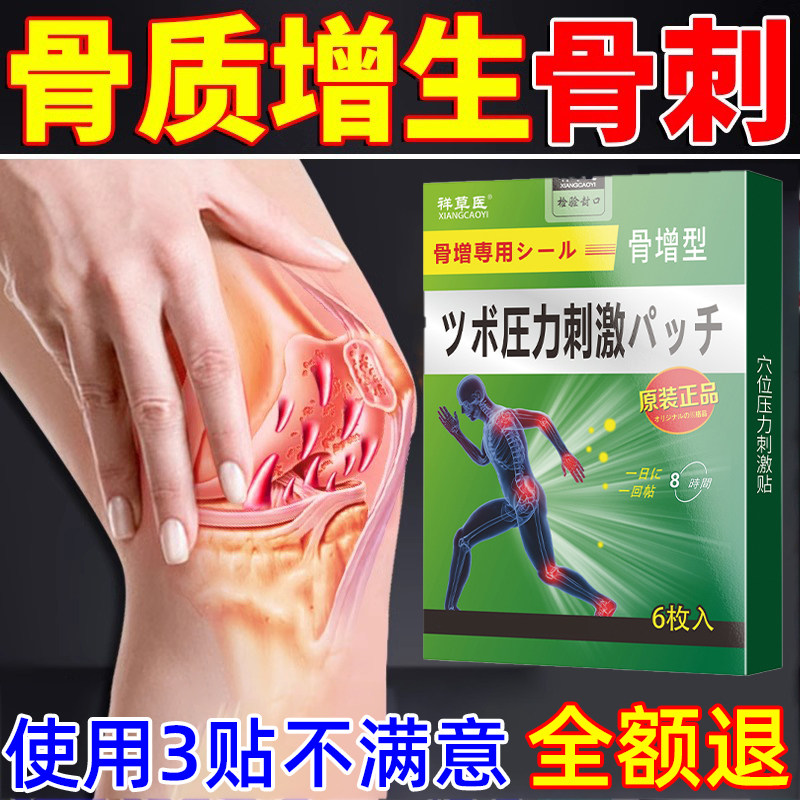 日系骨质增生专用膏药贴颈椎腰椎膝盖足跟去脚跟骨刺贴关节疼痛贴