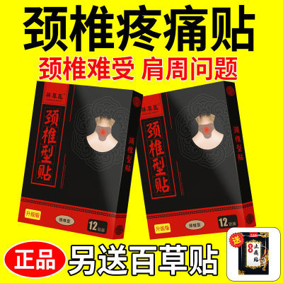 颈椎痛专用膏药贴天猫正品