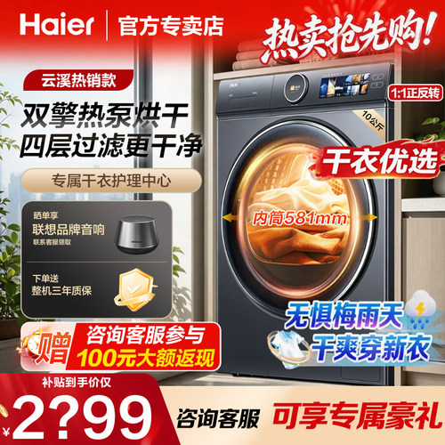 海尔10kg超薄热泵除菌烘干机