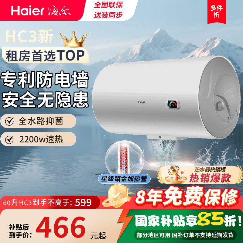 海尔电热水器洗澡家用补贴储水式60升一级能效节能卫生间变频速热