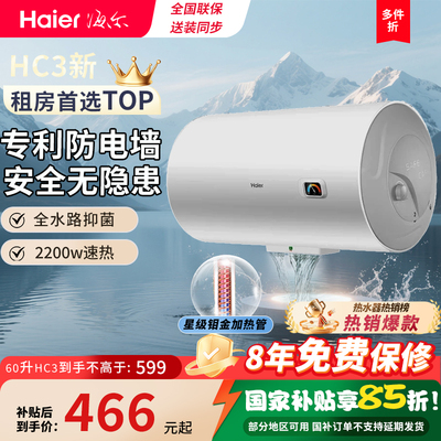 海尔电热水器家用60升一级能效节能洗澡国补补贴家庭变频速热恒温