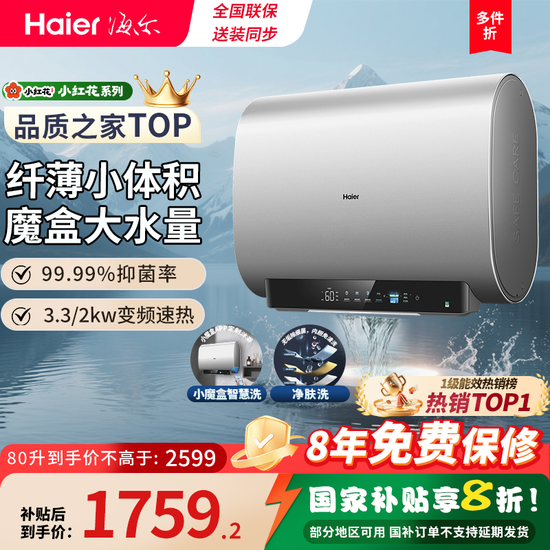 海尔电热水器洗澡家用储水式60升补贴省电双胆速热卫生间80升官方