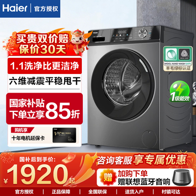 海尔洗衣机全自动家用滚筒洗烘一体10公斤官方正品EG100HMAX29S