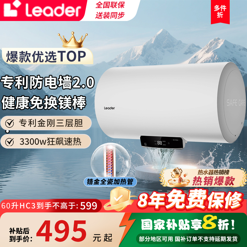 海尔电热水器洗澡家用补贴一级能效节能储水式速热卫生间变频60升