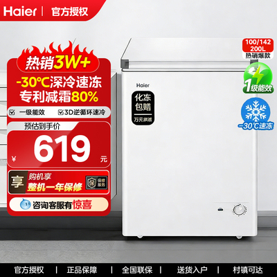 【热销】海尔100L/200L小冷柜