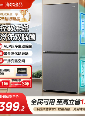 【双系统】统帅550L海尔出品十字对开四门家用大容量电冰箱575