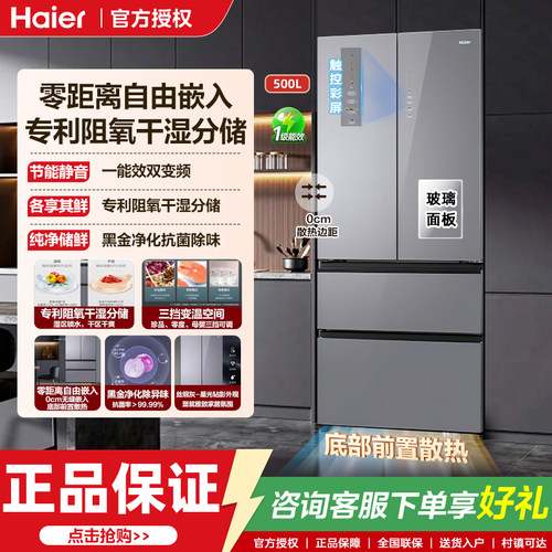 海尔冰箱500升法式玻璃门零嵌入式一级能效双变频黑金净化家用