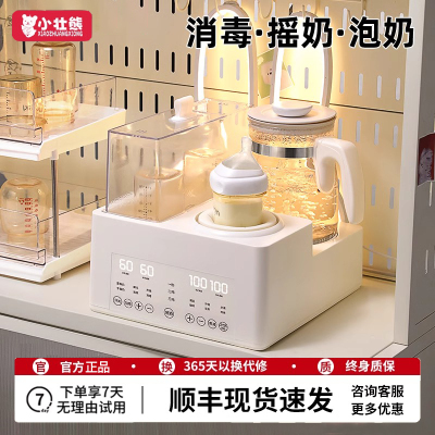 小壮熊恒温水壶奶瓶消毒器摇奶三合一婴儿专用温泡奶机家用喂养台