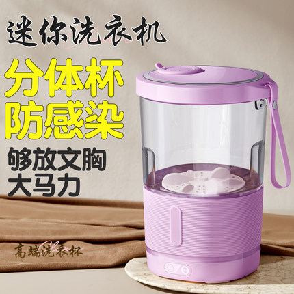 迷你内裤洗衣机洗内衣内裤专用小型洗衣杯洗袜子神器双桶免安装