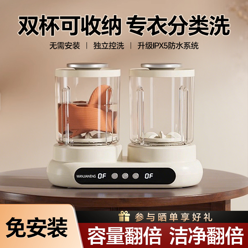 双桶洗衣杯迷你内衣内裤清洗机袜子专用小型无线便携洗衣机