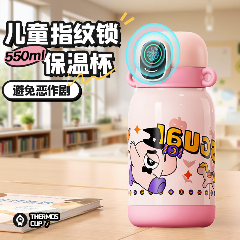 指纹保温杯儿童智能解锁指纹水杯小学生上学专用2025新款高颜值
