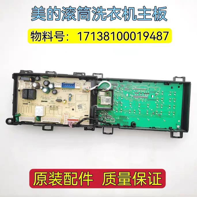 适用于美的滚筒洗衣机MG100V31DG5电脑板17138100019487线路板