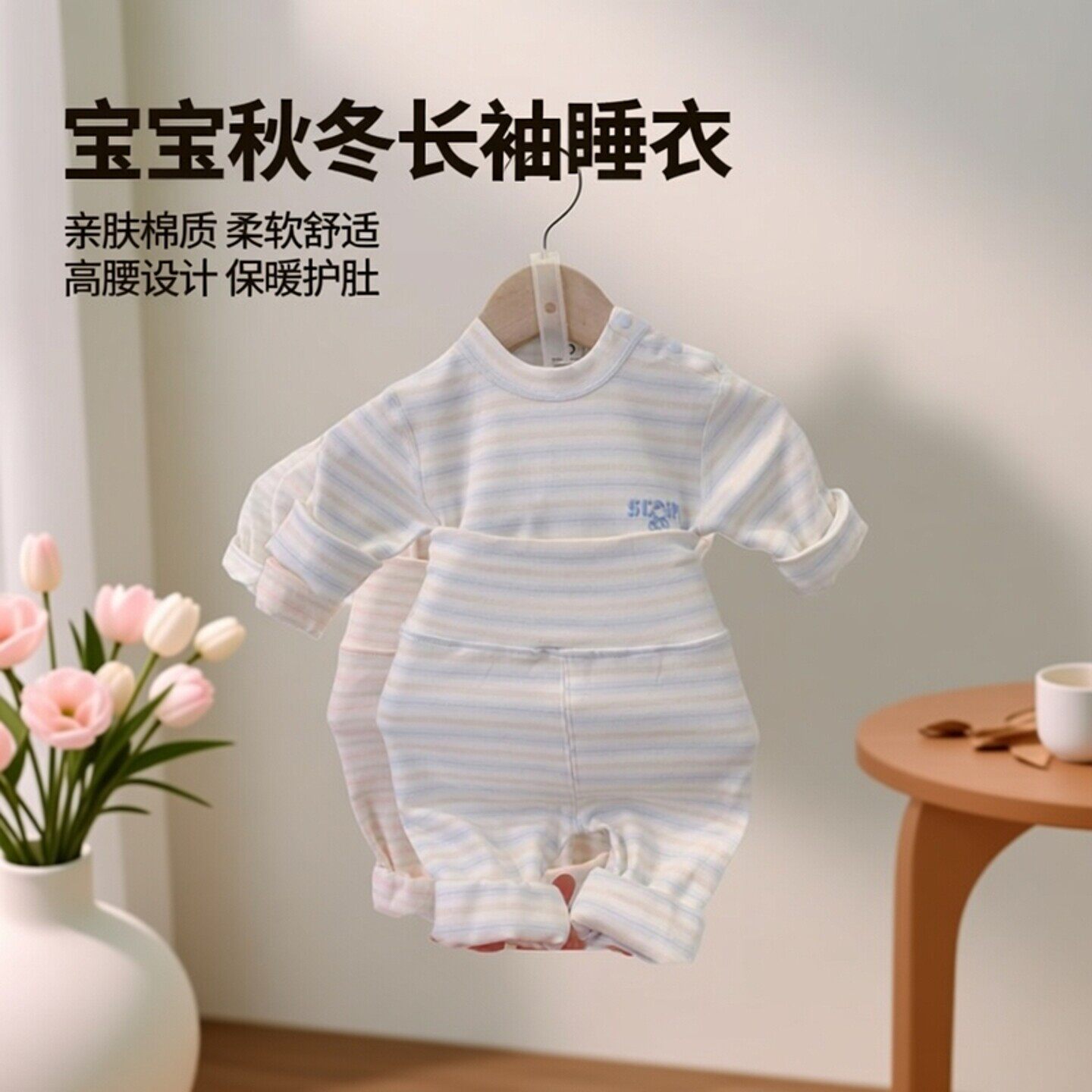 婴儿A类亲肤护肚高腰秋衣秋裤