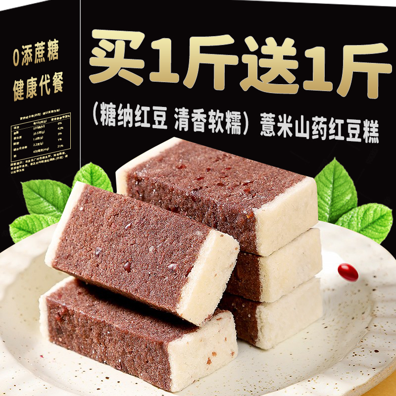 山药红豆糕点传统中式休闲小吃代餐薏米糕营养早餐下午茶点心零食
