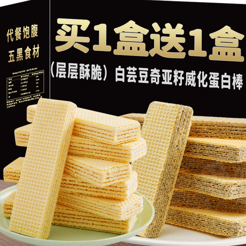 白云豆奇亚籽威化蛋白棒代餐营养解馋饼干羽衣甘蓝能量棒豆乳风味