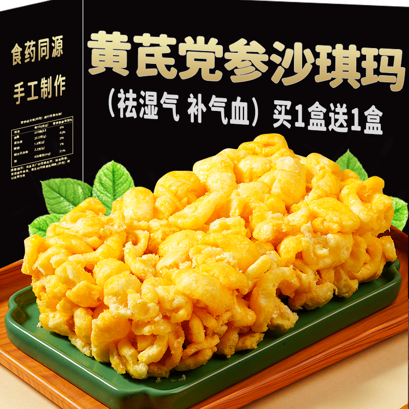 黄芪党参沙琪玛手工制作传统中式糕点大块沙琪玛代餐早餐饱腹零食