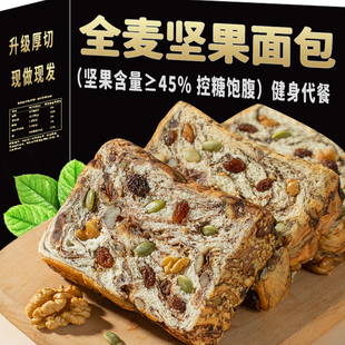 全麦坚果吐司面包手撕厚切整箱代餐粗料孕妇营养早餐无糖精零食