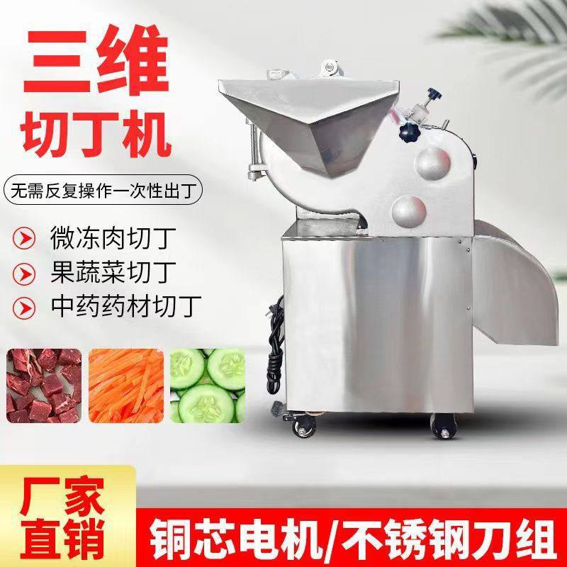 高速三维切丁机全自动电动冻肉切丁机肉类切块切粒切丁鸡胸脯切丁,清洗/食品/商业设备,切菜机,淘宝优惠券,粉丝福利购,淘宝优惠卷
