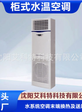 供应柜式水温空调系列风机盘管 中央空调水系统的末端产品
