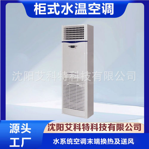 供应柜式水温空调系列风机盘管 中央空调水系统的末端产品