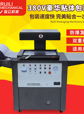瑞立TB-390多功能贴体包装机文玩电池五金螺丝抽气封口包装贴体机