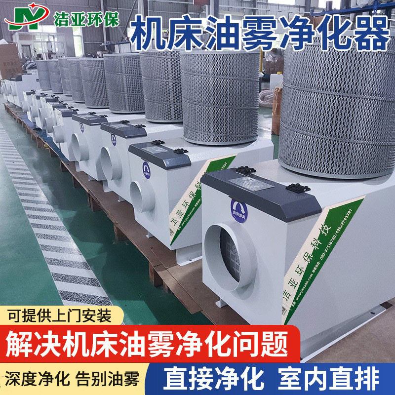机械式机床油雾收集器油烟净化器CNC油雾净化器自动油雾过滤器,五金/工具,分离设备及耗材,淘宝优惠券,粉丝福利购,淘宝优惠卷