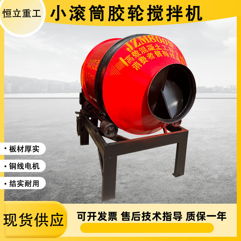 混凝土搅拌机水泥砂浆饲料摩擦式胶轮搅拌机小型圆罐混凝土搅拌机,五金/工具,拌料机,淘宝优惠券,粉丝福利购,淘宝优惠卷