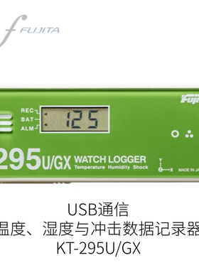 日本FUJITA藤田电子USB通信温度、湿度与冲击数据记录仪KT-295U