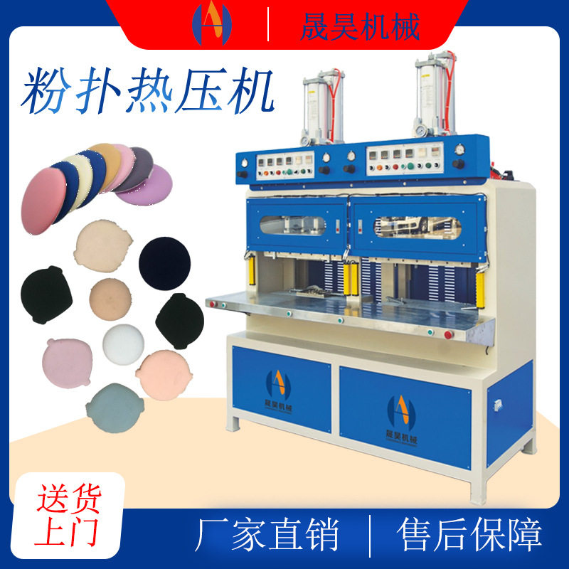 定制单工位粉扑热压成型机 非乳胶气垫粉扑压边熔接机 热压机,机械设备,制鞋机械,淘宝优惠券,粉丝福利购,淘宝优惠卷