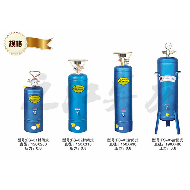 厂家 压缩空气净化器  多功能过滤器 FS-01闭式油水分离净化器