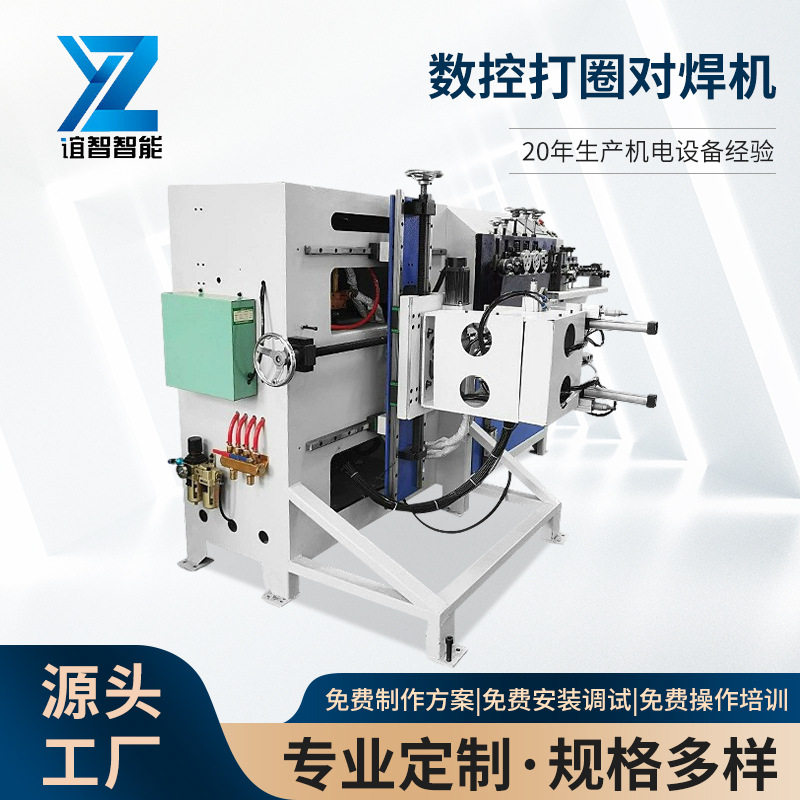厂家直供液压数控打圈对焊机弯曲圆碰焊机线材圈圆机智能数控,机械设备,其他机械设备,淘宝优惠券,粉丝福利购,淘宝优惠卷