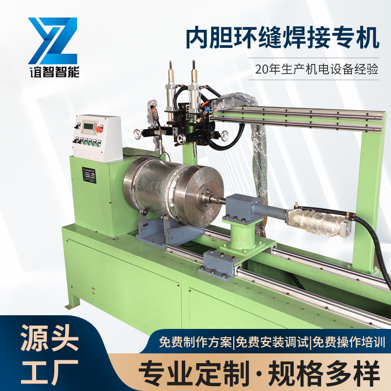 全自动密封内胆桶体氩弧环缝焊接设备不锈钢桶底部专用封口焊机