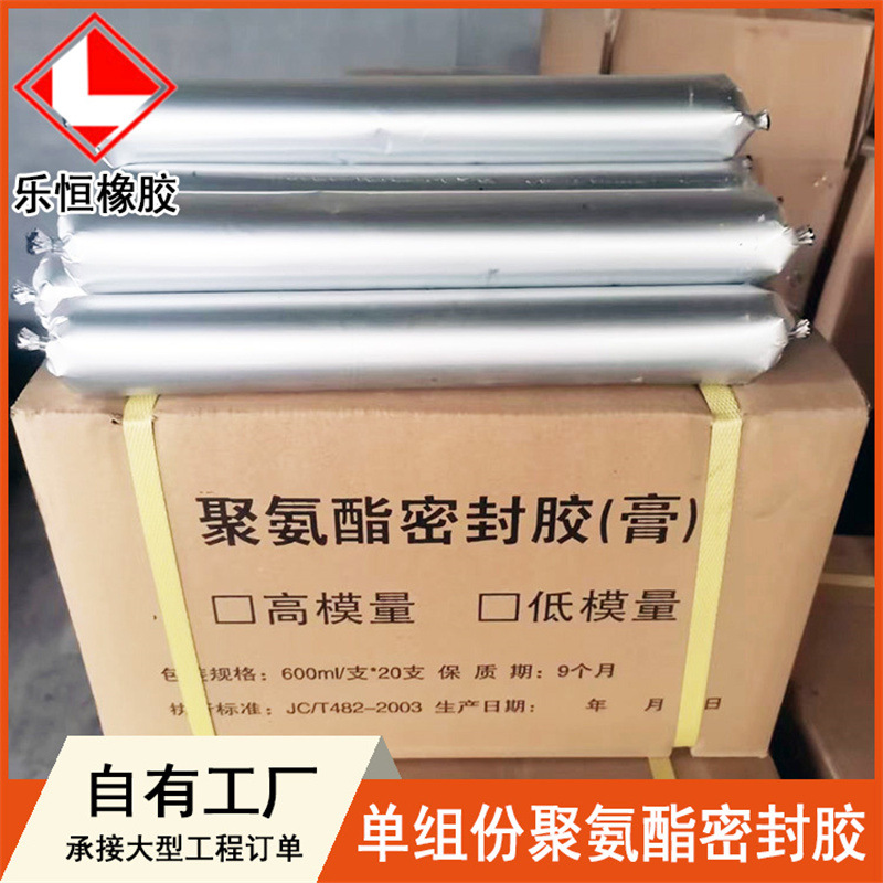 单组份聚氨酯密封胶(膏) 嵌缝高低模量聚氨酯遇水膨胀止水胶厂家