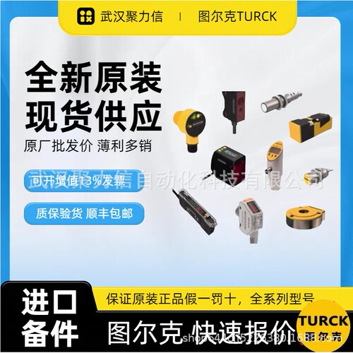 现货图尔克 TBEN-S2-4IOL 原装 TBEN-S2-4AI 全新原厂TURCK质保