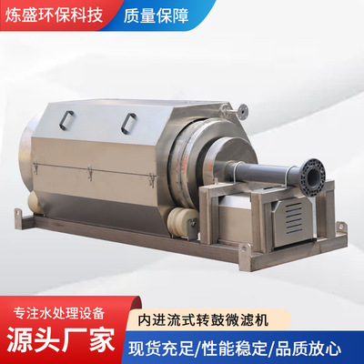 内进流式转鼓微滤机转鼓式筛网过滤装置全自动内进流式转鼓微滤机