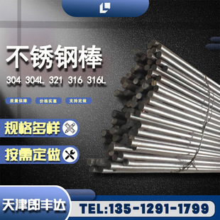 317L 3Cr17Ni7Mo2N 431不锈钢棒 316LN 4Cr14Ni14W2Mo 347H